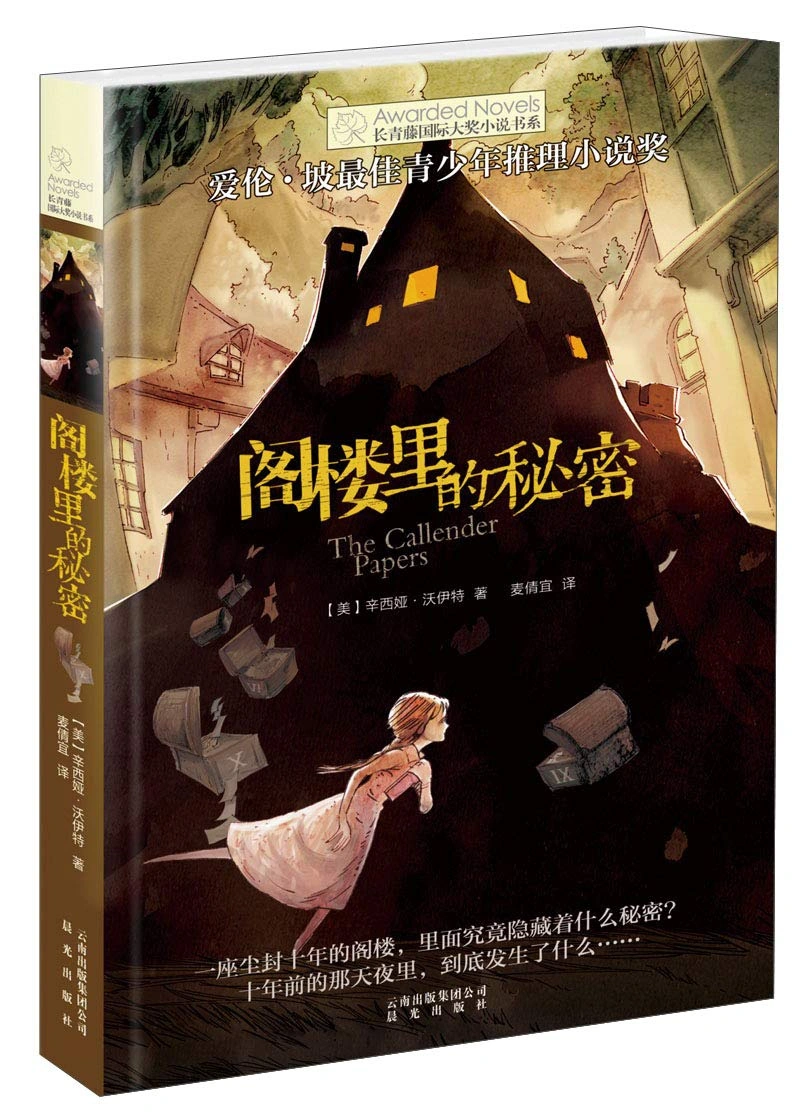 The Callender Papers - Cynthia Voigt - Livre Jeunesse Chinois | eBay